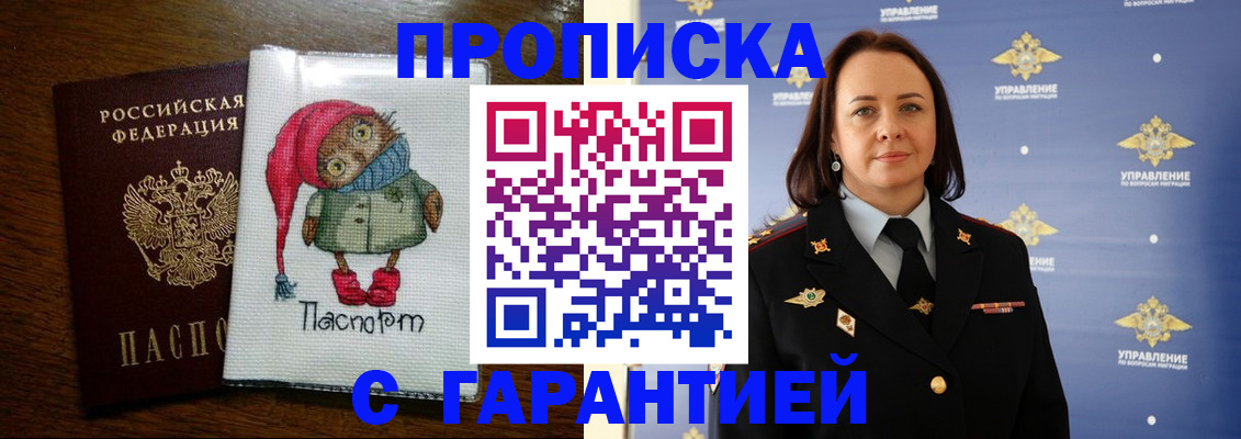 прописка гарантия в Челябинске