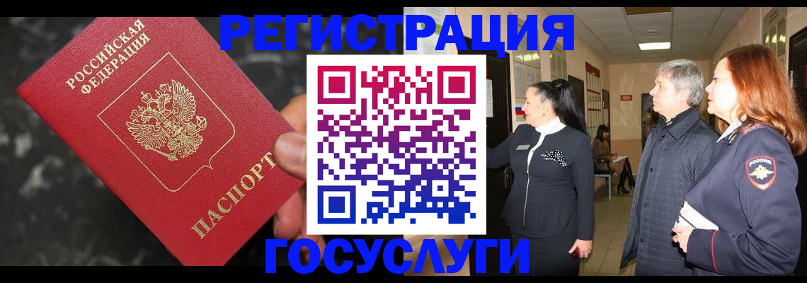 временная прописка в Челябинске