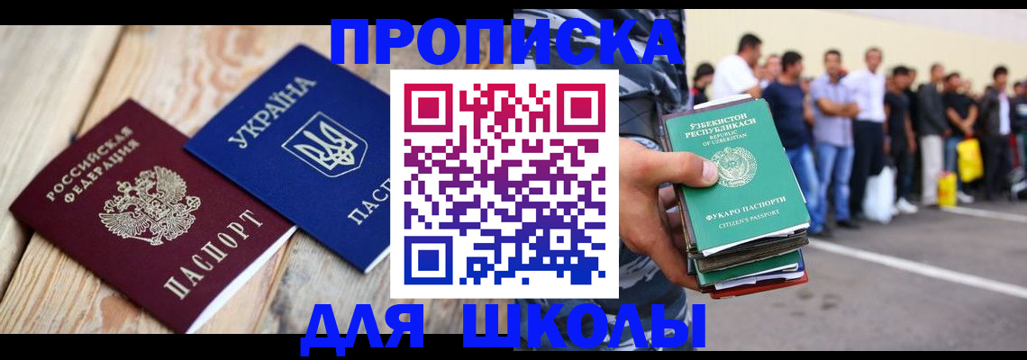 прописка регистрация в Челябинске