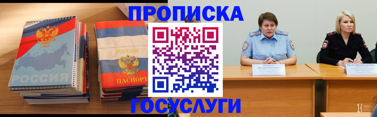 прописка от собственника в Челябинске