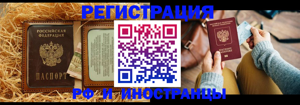 прописка для школы в Челябинске