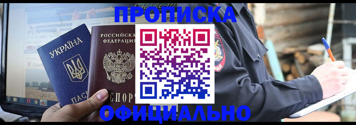 прописка гарантия в Челябинске